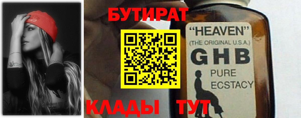 Бутират  Бутират оксана  Вход с VPN  Междуреченск 
