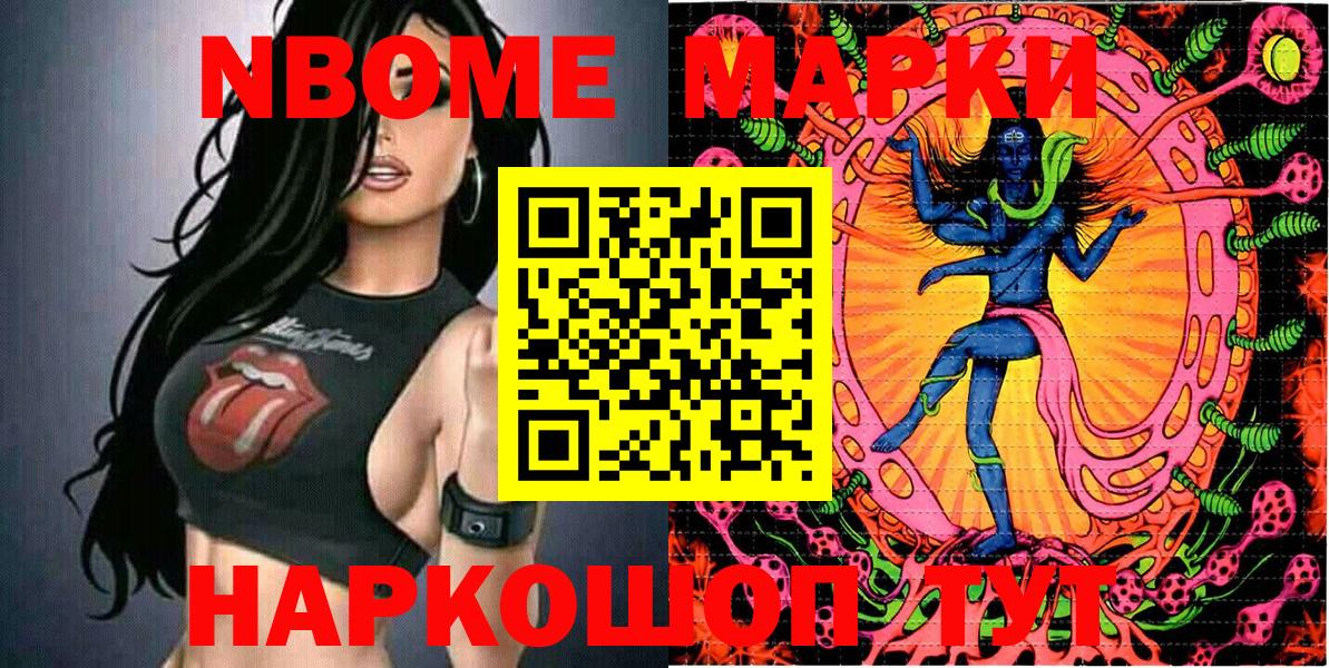 Марки 25I-NBOMe 1,5мг  Вход с VPN  Наркотические марки  Междуреченск 