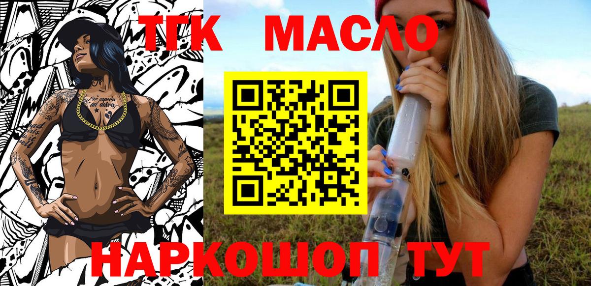 ТГК THC oil  Вход с VPN  Междуреченск 