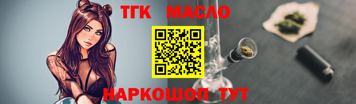 Дистиллят ТГК гашишное масло Междуреченск